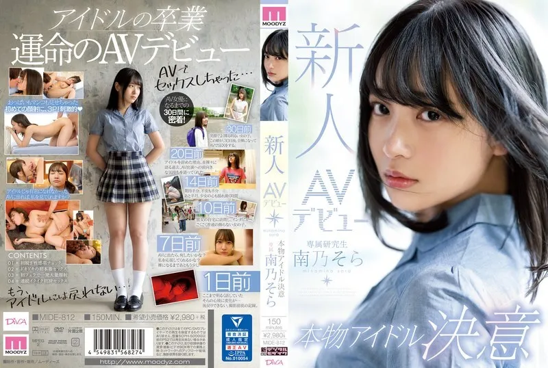 MIDE-812 [ซับอังกฤษ]