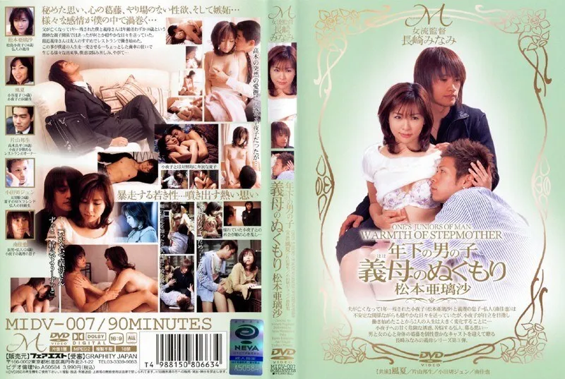 MIDV-007 [ซับอังกฤษ]